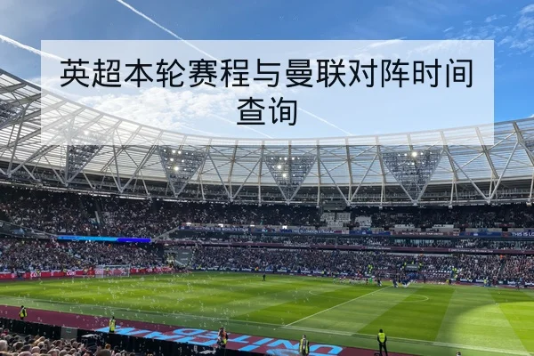 NBA球员PER与真实命中率对比及战术影响