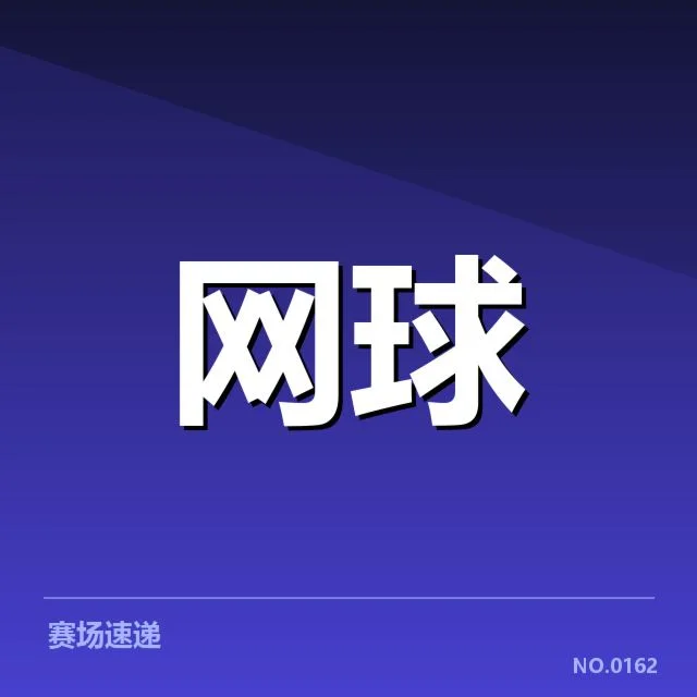 世界排名争夺态势背后,国家队实力变化引发各方关注