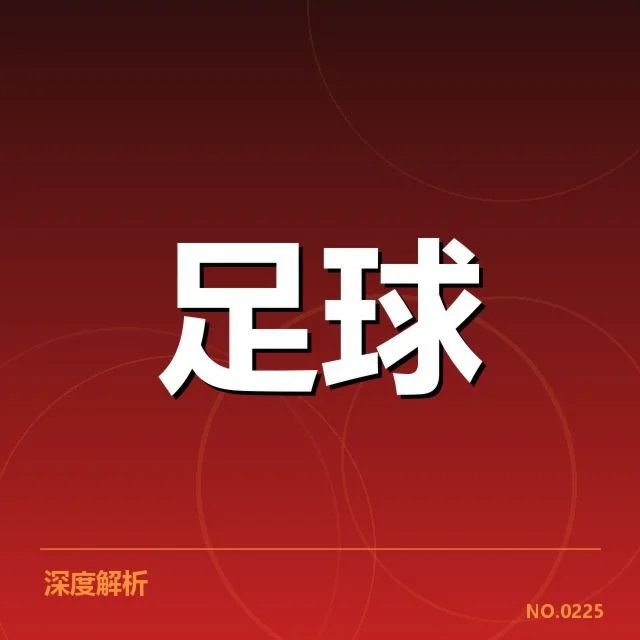英超数据统计：利物浦和曼联表现差异原因