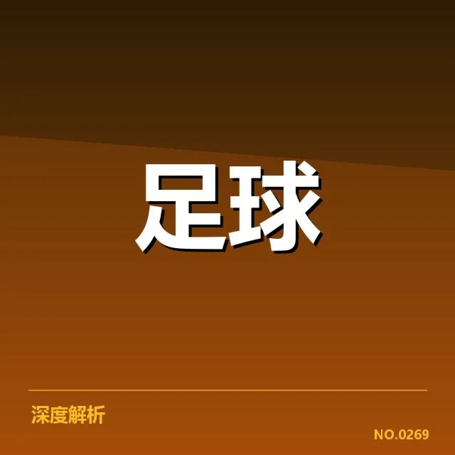 利物浦和曼联已确认的关键数据
