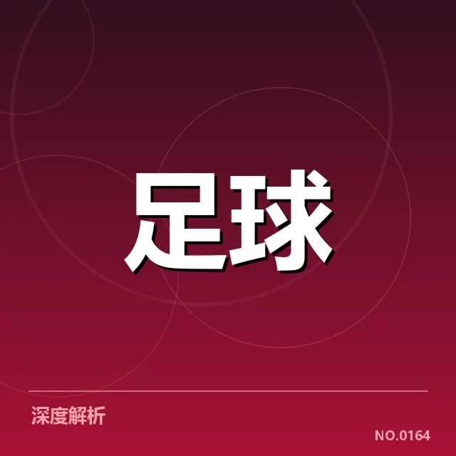 近期欧冠赛事：皇家马德里球迷文化特点何在