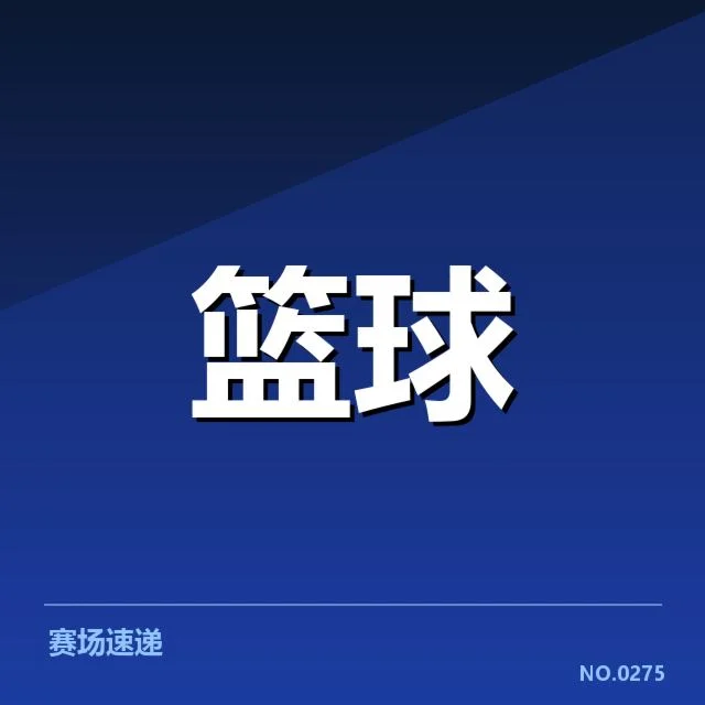 CBA替补犯规判罚争议:裁判判定标准存疑